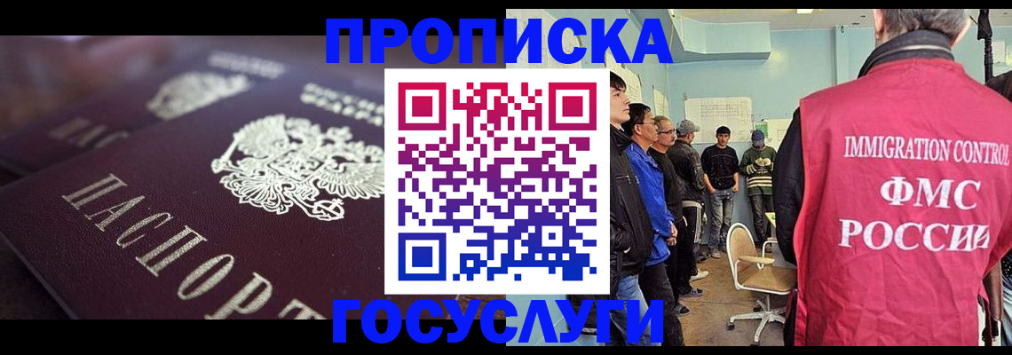 прописка законно в Выксе