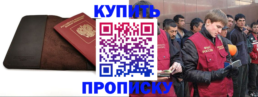 временная прописка в Выксе