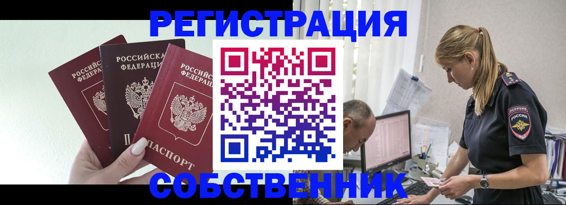 временная регистрация для школы в Выксе