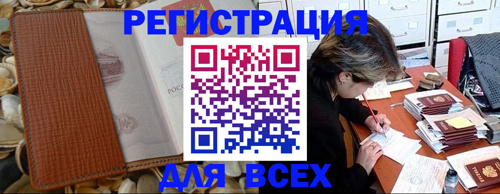 прописка 2025 в Выксе